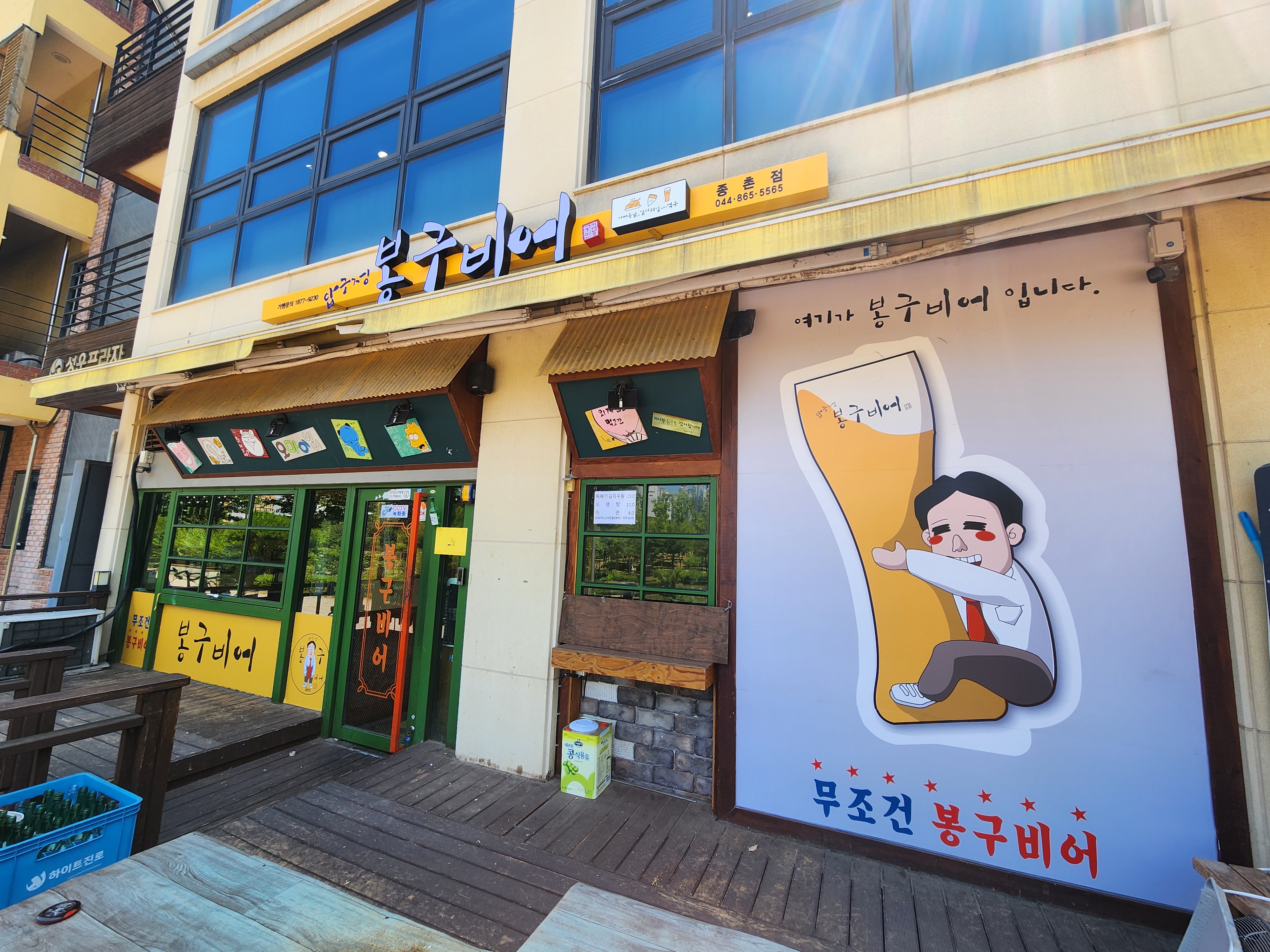 노란 봉구비어 간판과 매장 외관