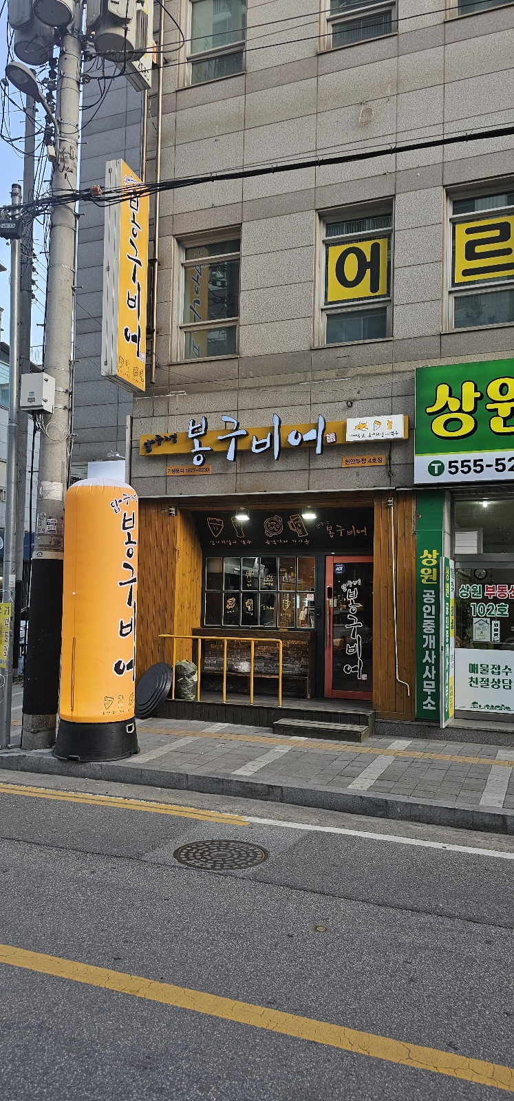 봉구비어 천안두정4호점 외관
