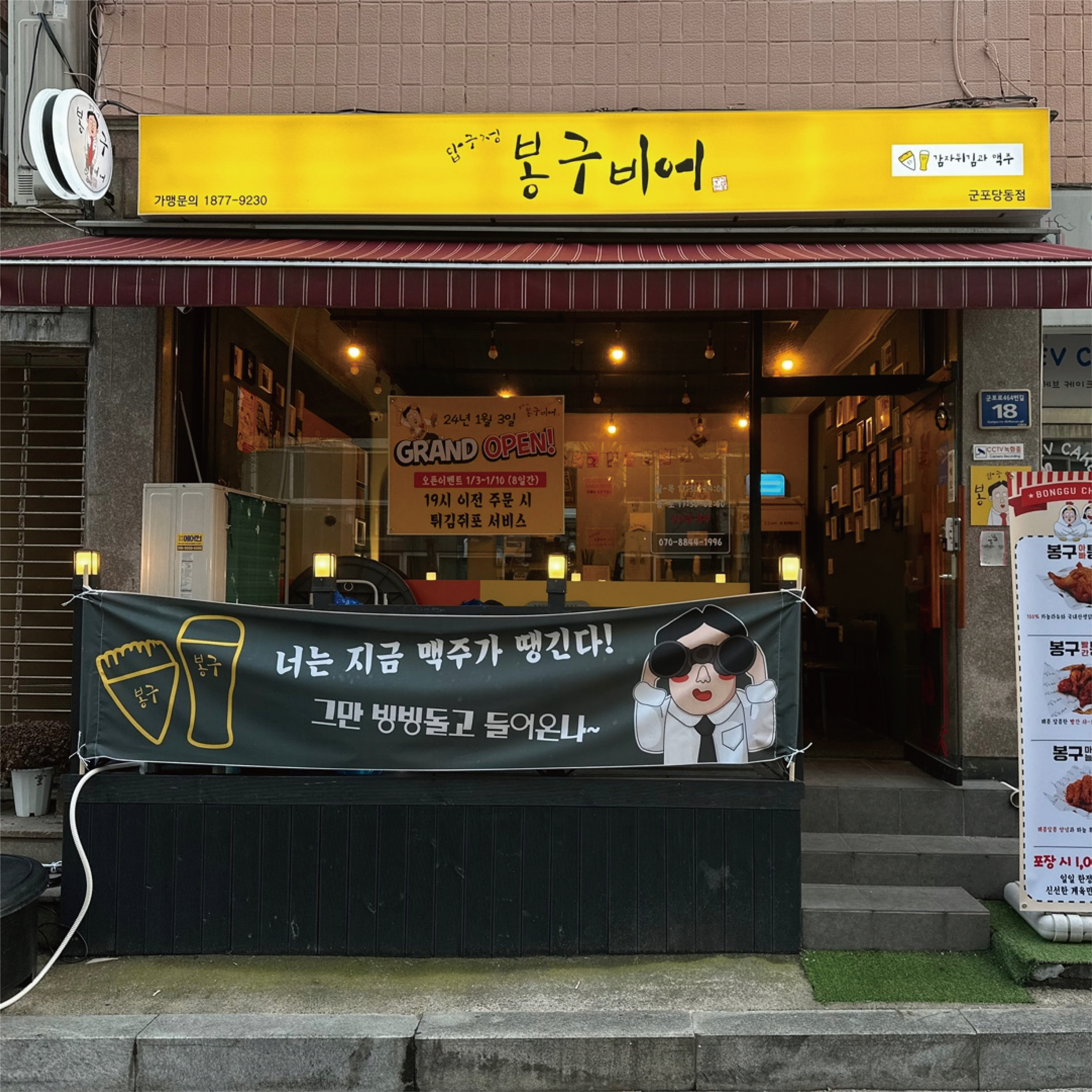 노란 간판이 보이는 봉구비어 매장 외관