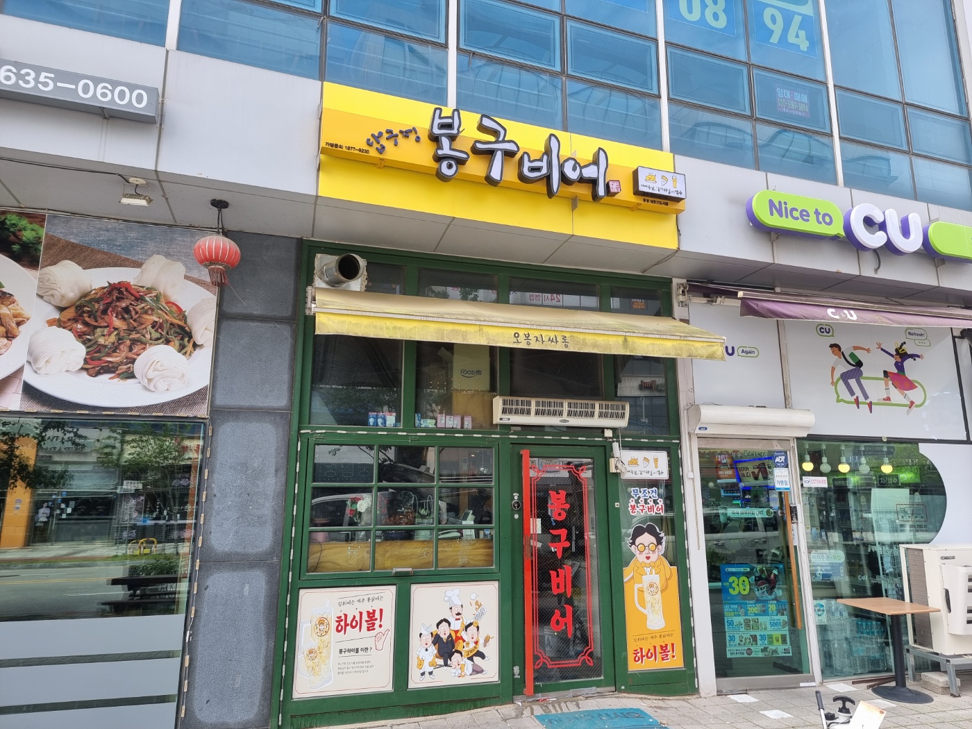 봉구비어 홍성내포점 외관